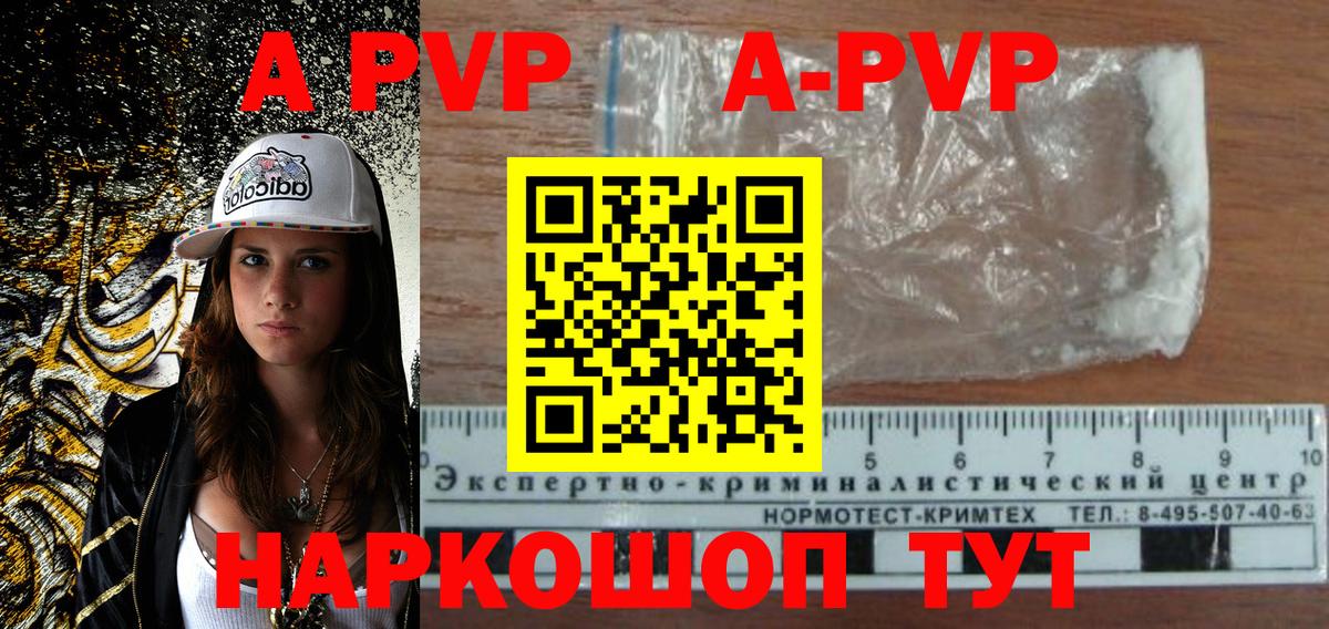 A-PVP  Вход с VPN  Соль-Илецк  Alpha-PVP Crystall 
