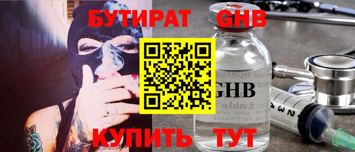 Соль-Илецк  Бутират оксибутират  Вход с VPN 