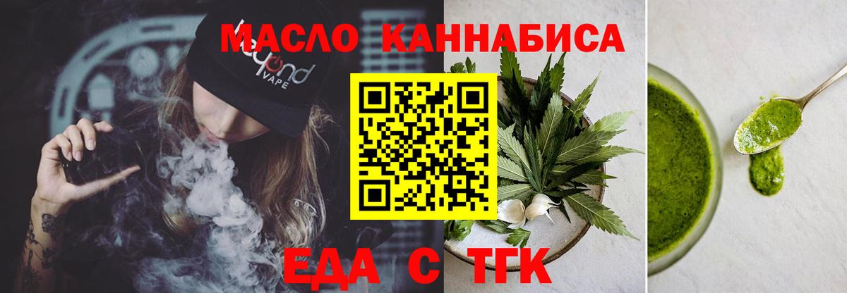 Еда ТГК конопля Соль-Илецк