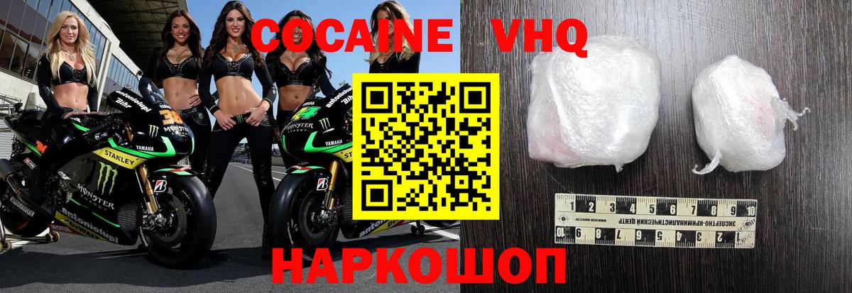 Кокаин 97% Соль-Илецк