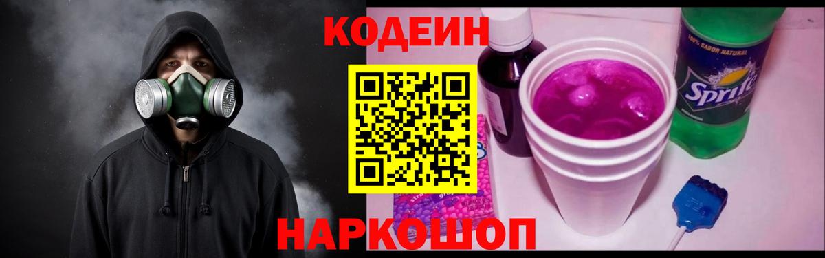 Кодеин напиток Lean (лин)  Вход с VPN  Кодеиновый сироп Lean напиток Lean (лин)  закладка  Соль-Илецк 