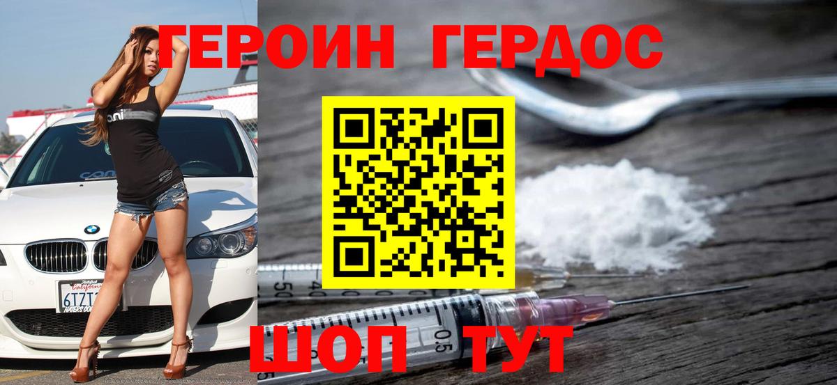 ГЕРОИН VHQ Соль-Илецк