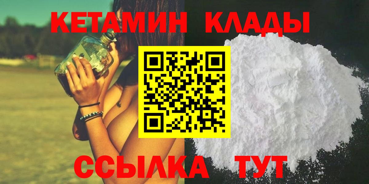 Кетамин ketamine  Вход с VPN  Соль-Илецк 