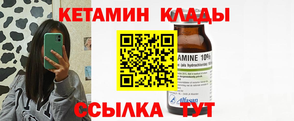 КЕТАМИН VHQ Соль-Илецк