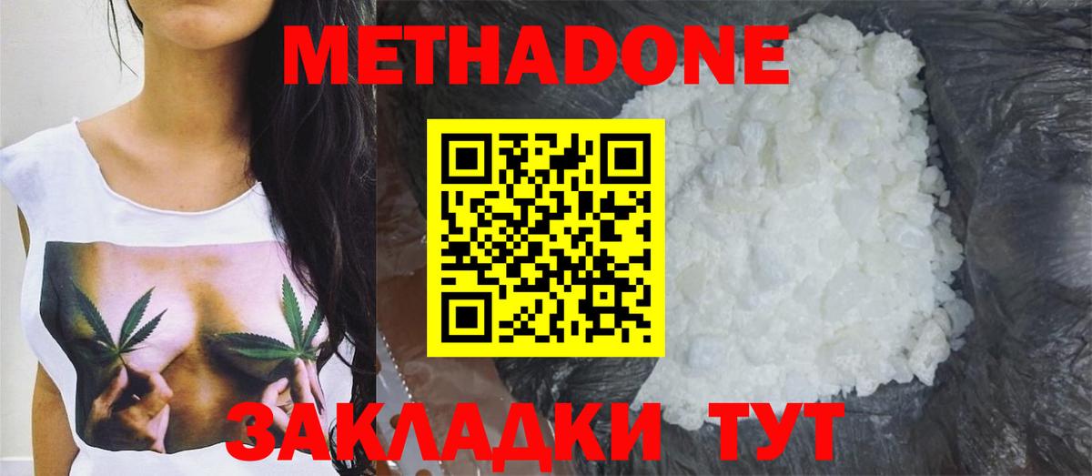 МЕТАДОН methadone  Метадон methadone  Соль-Илецк  Вход с VPN 