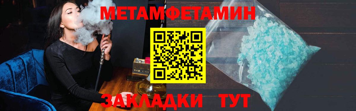 МЕТАМФЕТАМИН кристалл  Вход с VPN  МЕТАМФЕТАМИН кристалл  Соль-Илецк 
